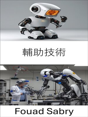 cover image of 輔助技術